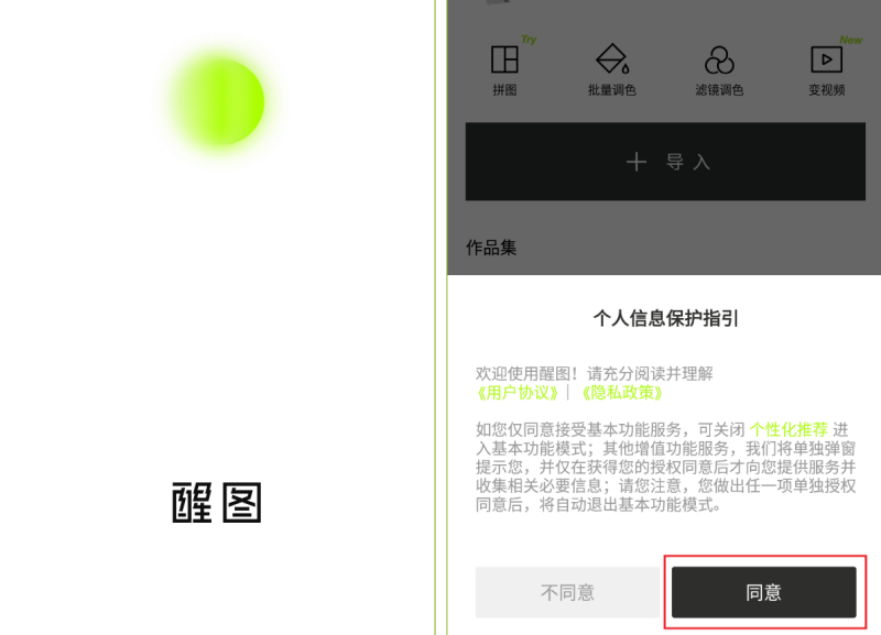 Khởi động app Xingtu lần đầu và đồng ý chính sách quyền riêng tư