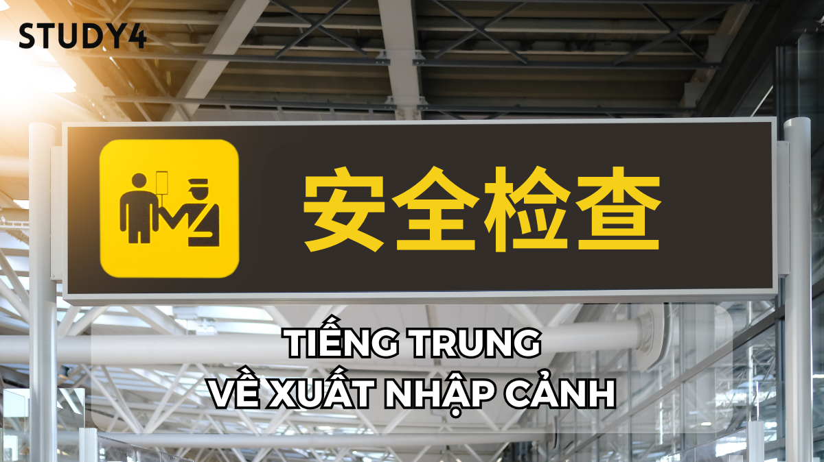 tiếng trung về xuất nhập cảnh