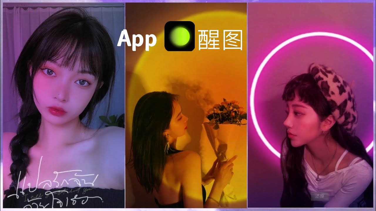 App chỉnh ảnh Trung Quốc Xingtu (醒图) đang hot