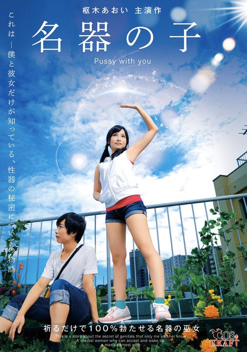 Meiki No Ko Weathering With You Adult Parody