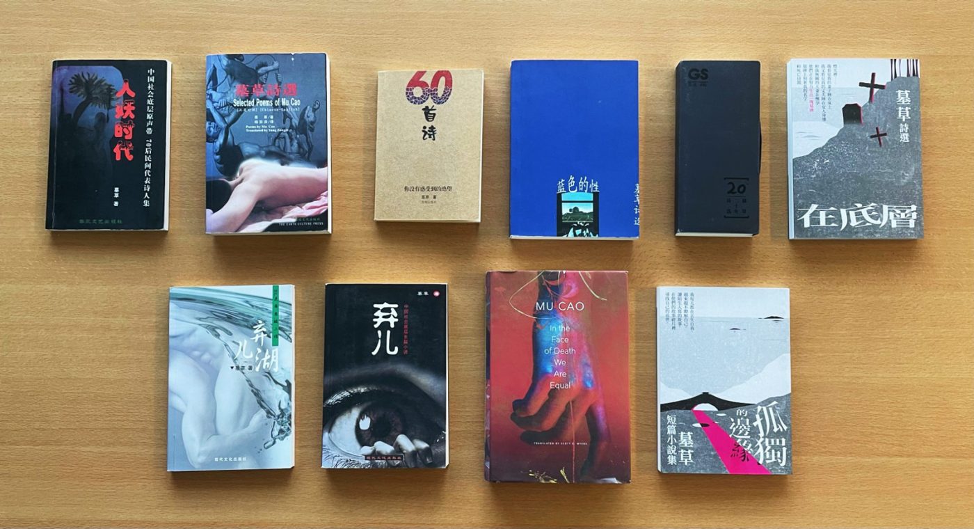 On Being Queer and Underclass: Mu Cao and His Poetry