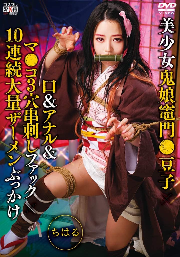 Kimetsu No Yaiba Cosplay Parody