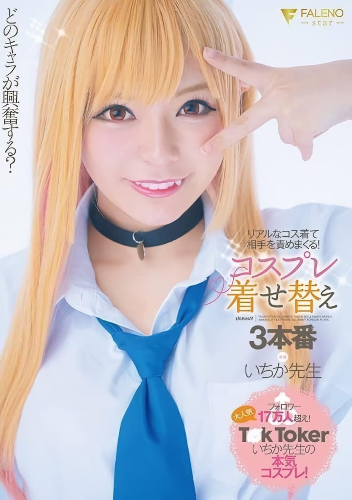 Cosplay Dress Up 3 Sex Ichika Sensei
